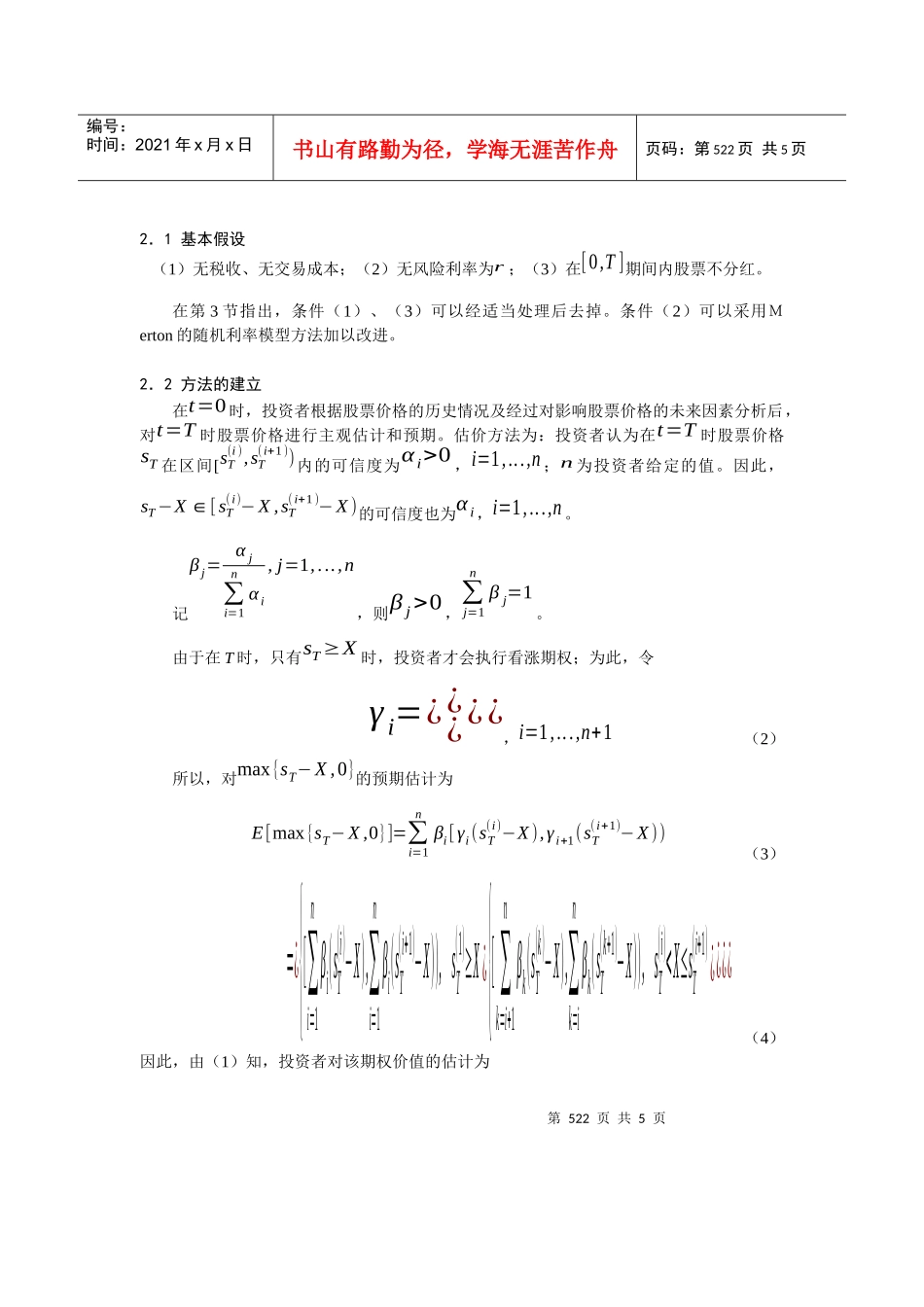 欧式期权的主观预期估价方法与投资决策_第2页