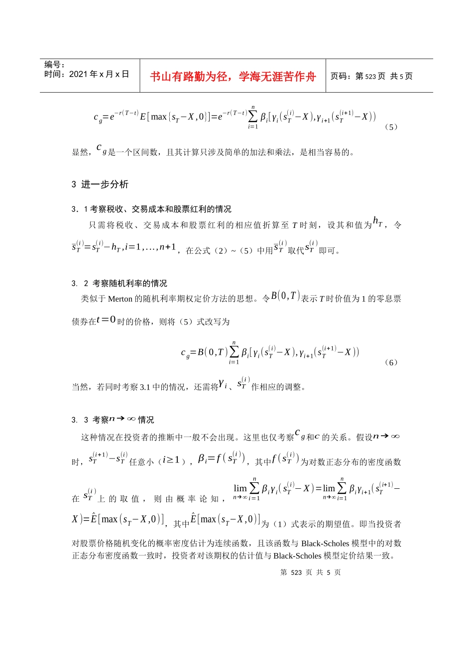 欧式期权的主观预期估价方法与投资决策_第3页