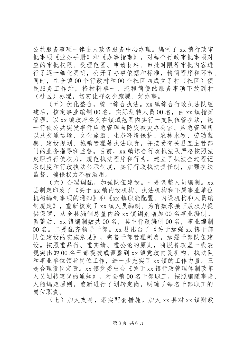 行政管理体制改革试点工作总结_第3页