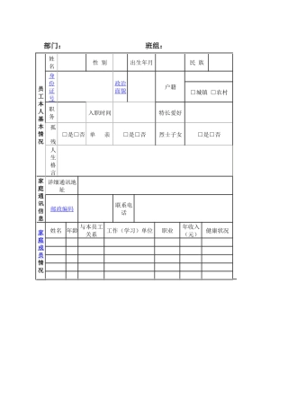 员工本人基本情况