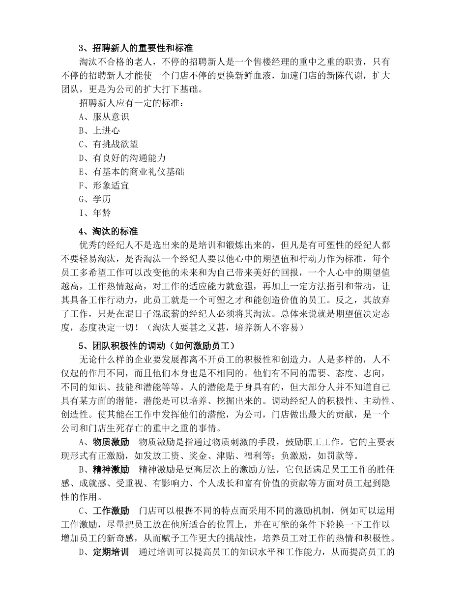 售楼经理培训范本_第2页