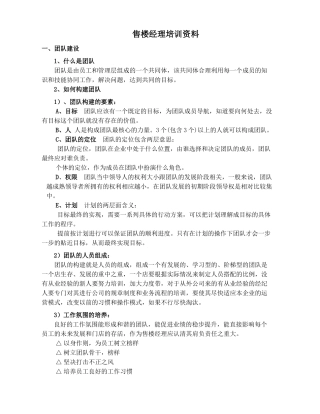 售楼经理培训范本