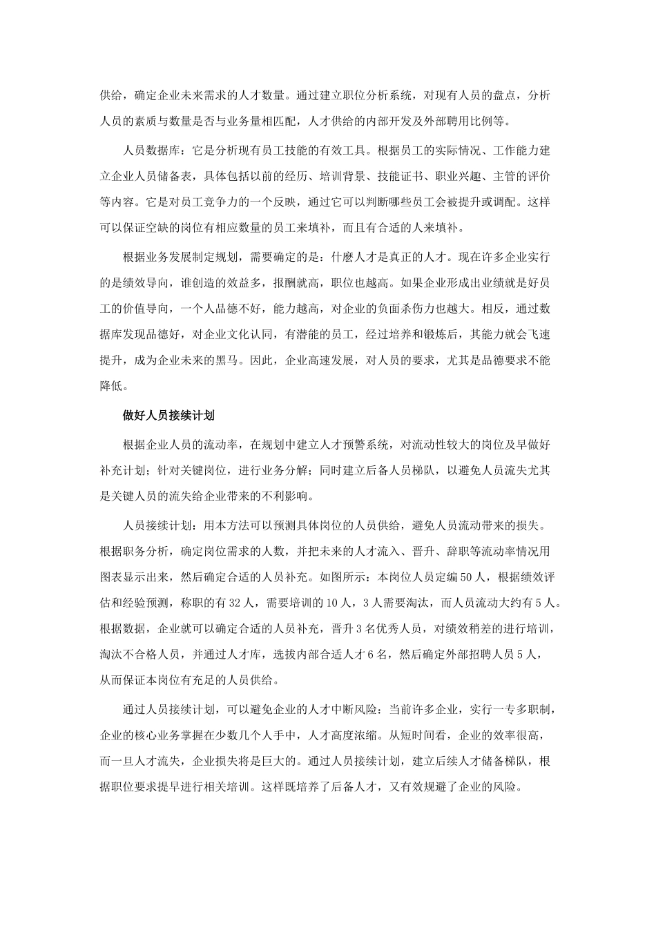 人才短缺与人力资源规划_第2页
