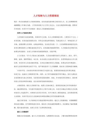 人才短缺与人力资源规划