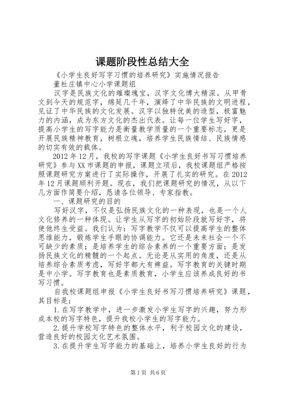 课题阶段性总结大全_第1页