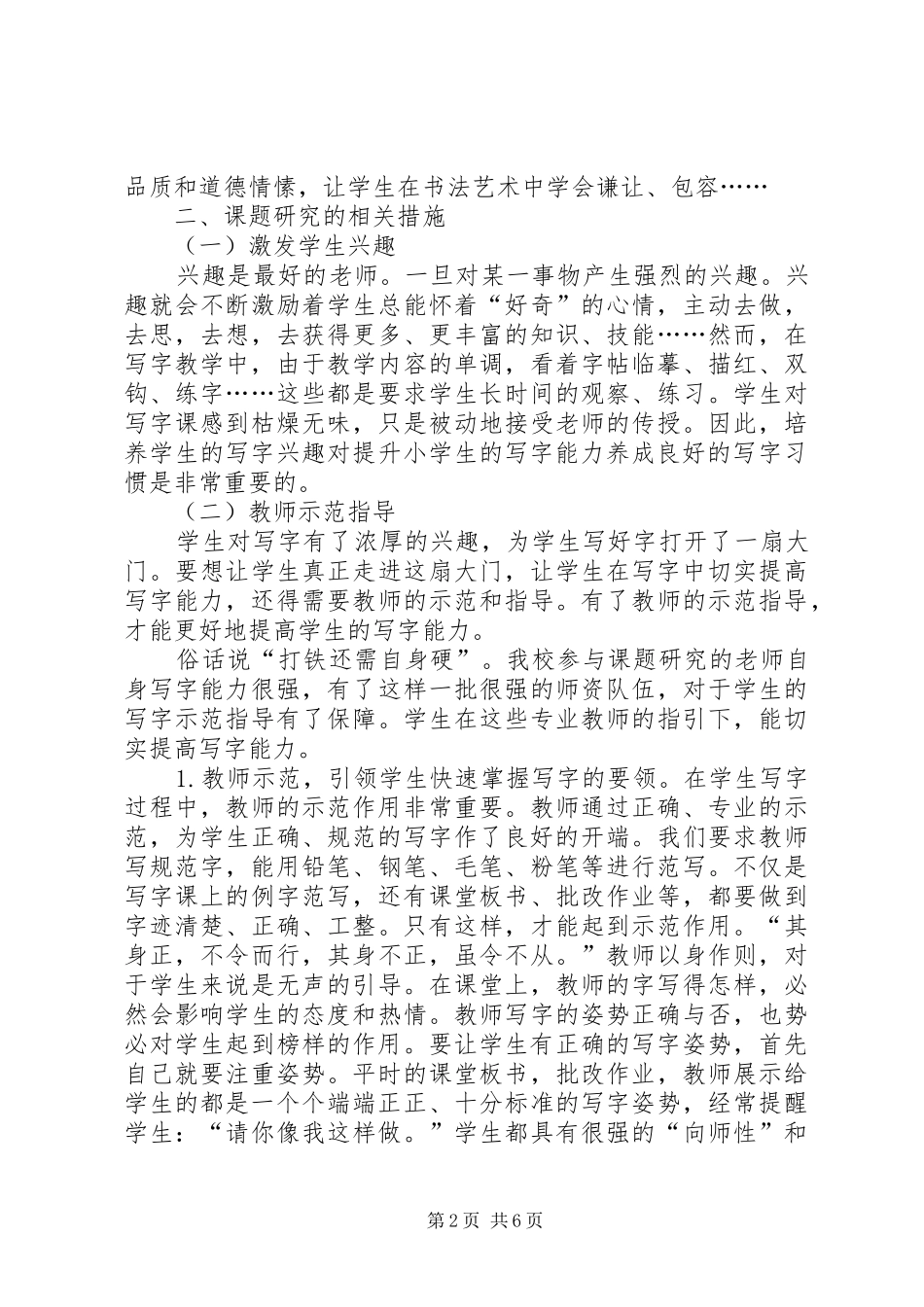 课题阶段性总结大全_第2页