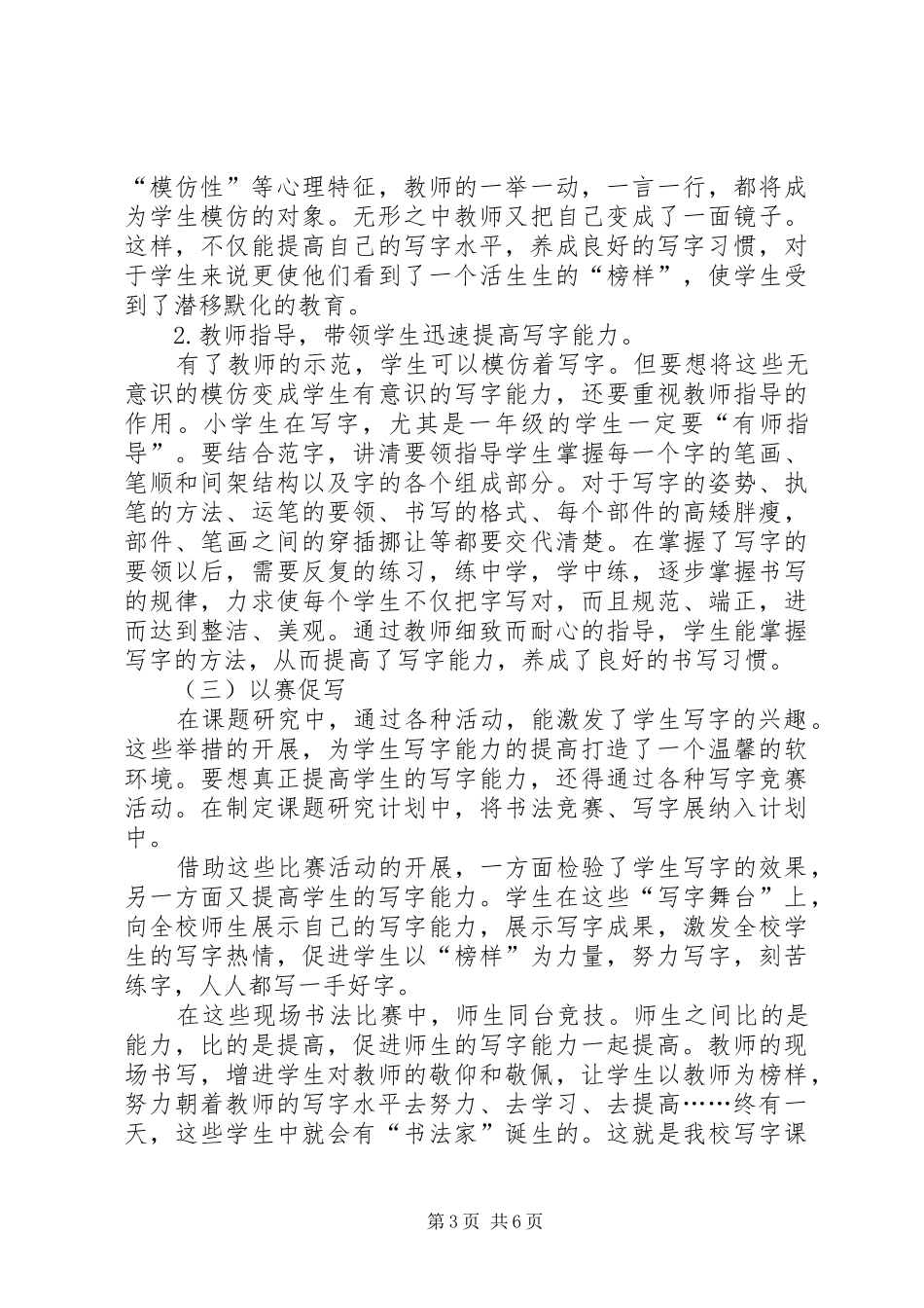 课题阶段性总结大全_第3页