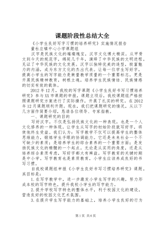 课题阶段性总结大全