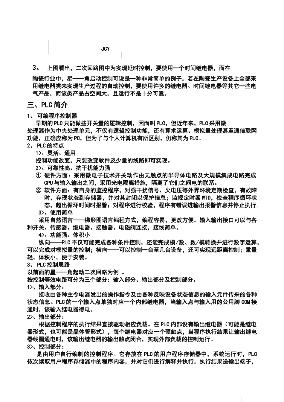 人力资源-PLC初级培训教材_第2页