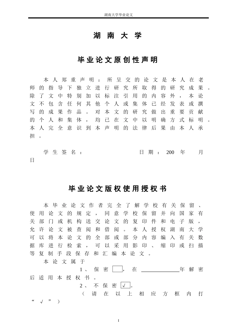 死亡率和利率对寿险产品纯保费的影响分析_第1页