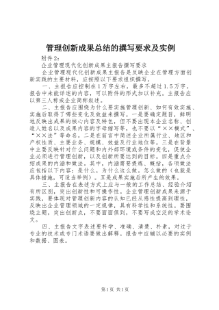 管理创新成果总结的撰写要求及实例