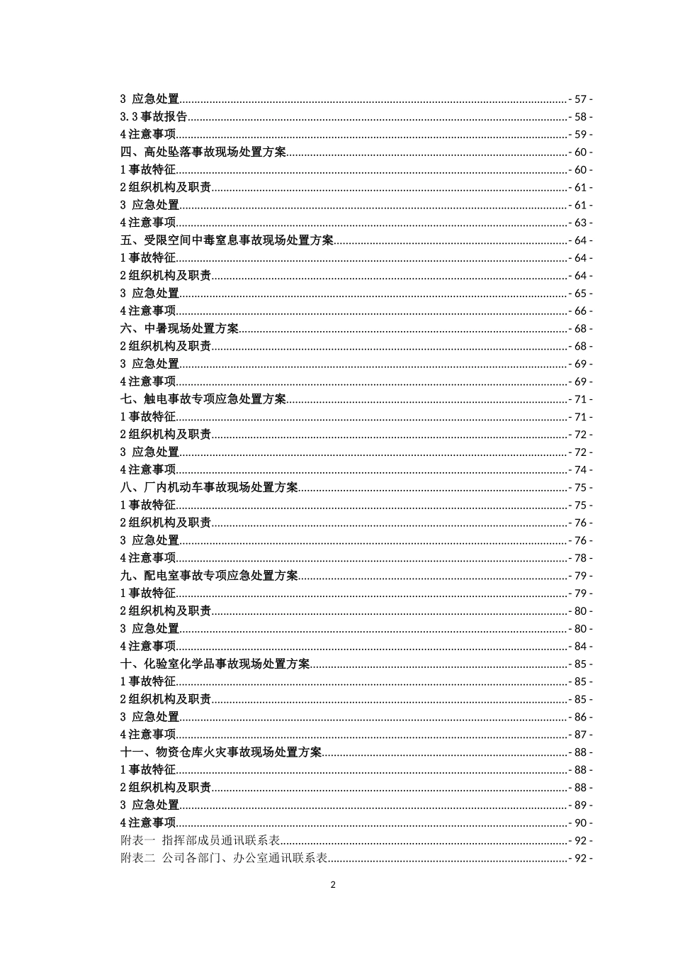 水泥厂生产安全事故应急预案_第3页