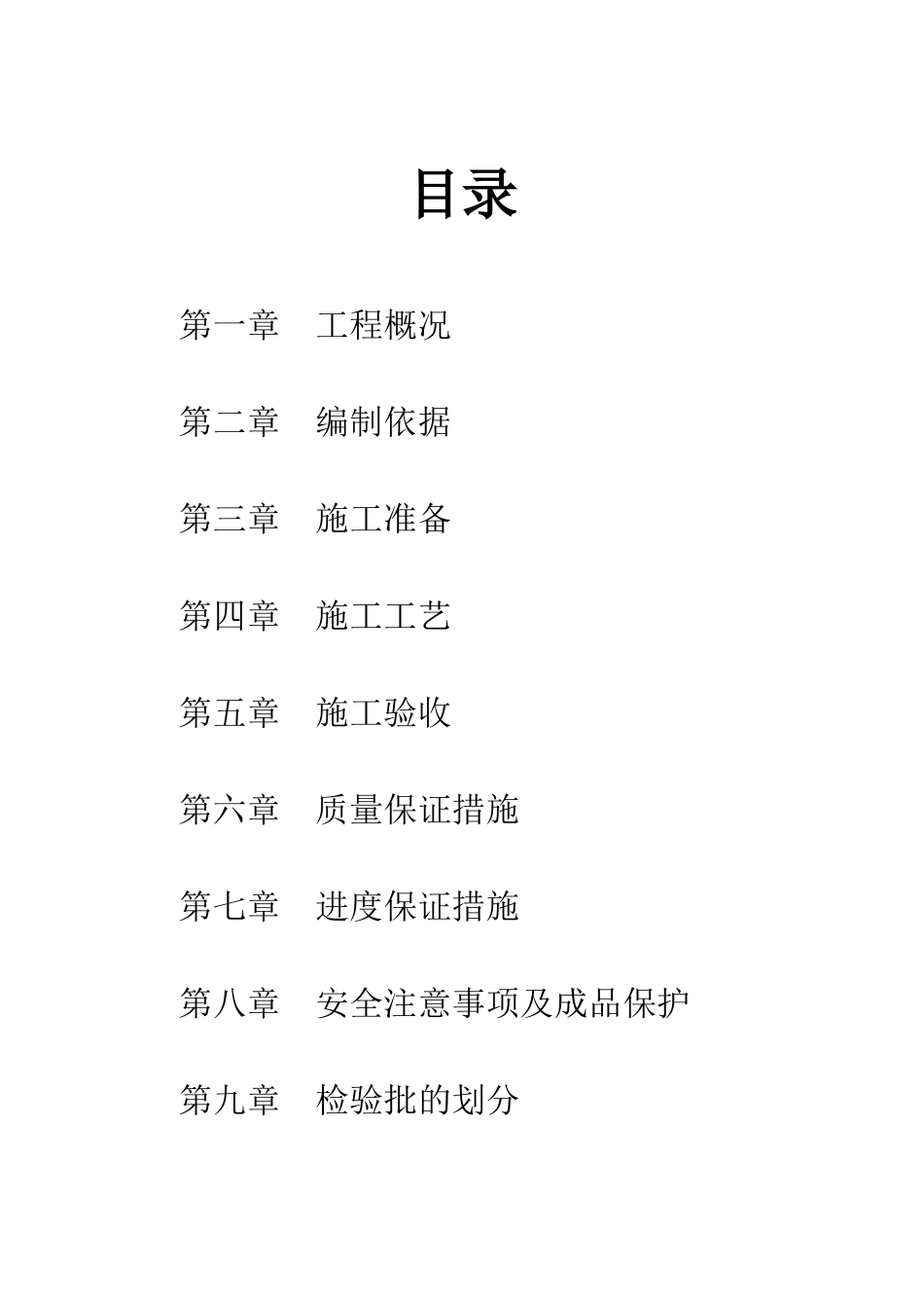 岩棉板外墙、挤塑板架空层屋面施工方案培训资料_第1页