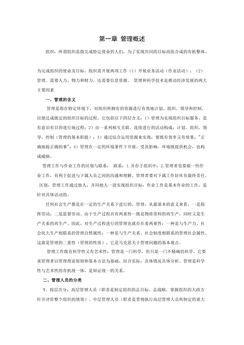 信用社招聘考试管理学讲义_第3页