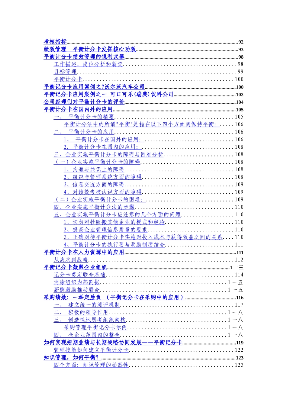 平衡计分卡知识汇总_第2页