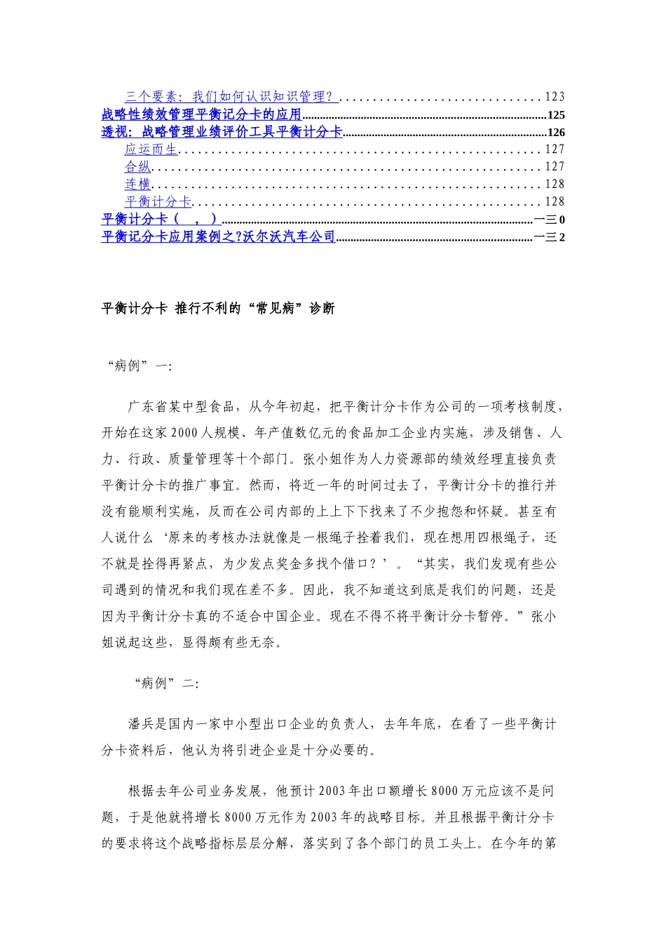 平衡计分卡知识汇总_第3页