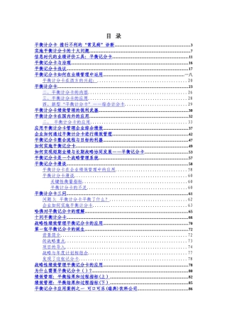 平衡计分卡知识汇总