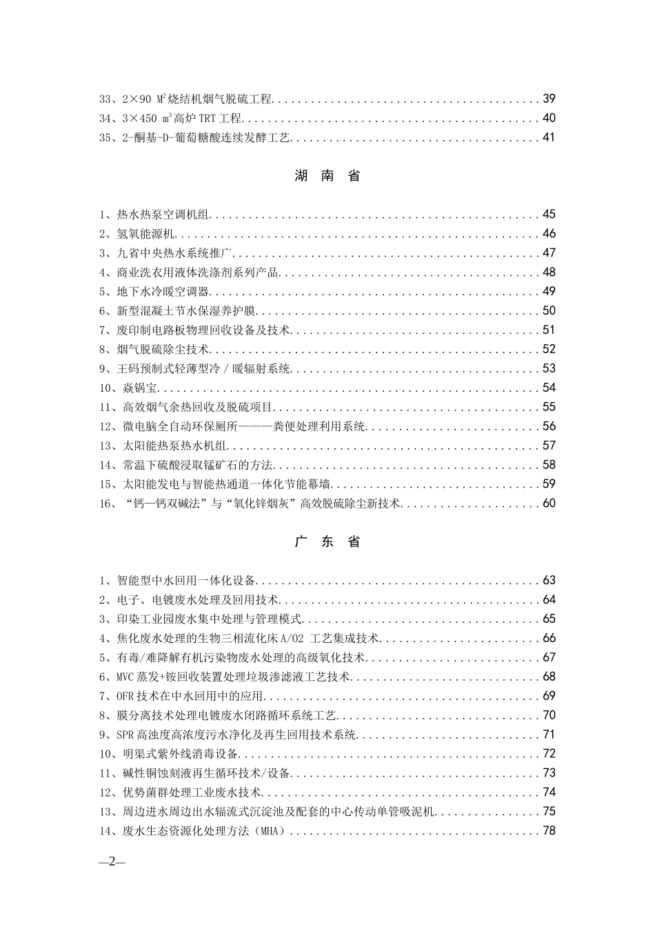 江西省节能减排先进技术、新产品简介_第2页