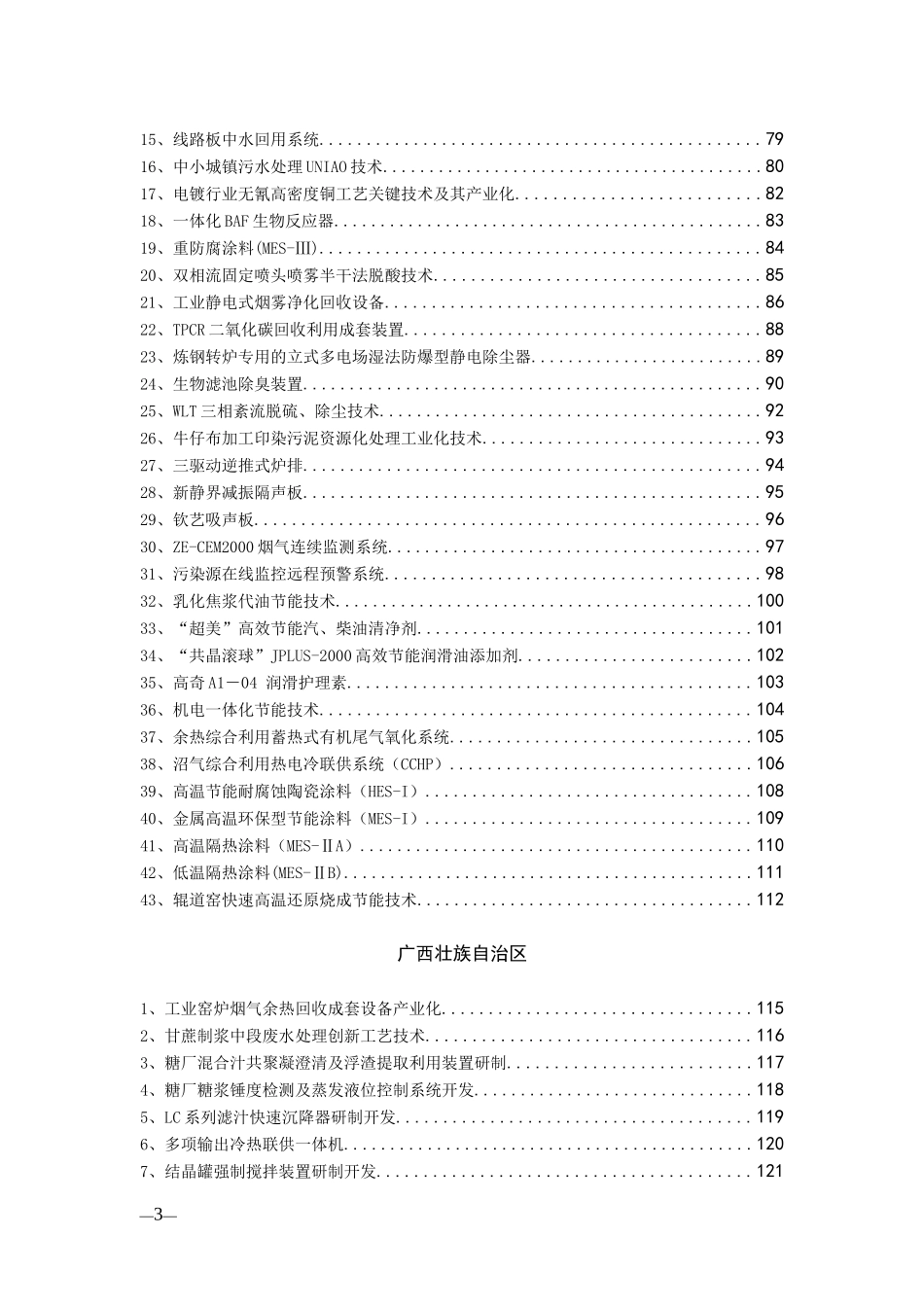 江西省节能减排先进技术、新产品简介_第3页