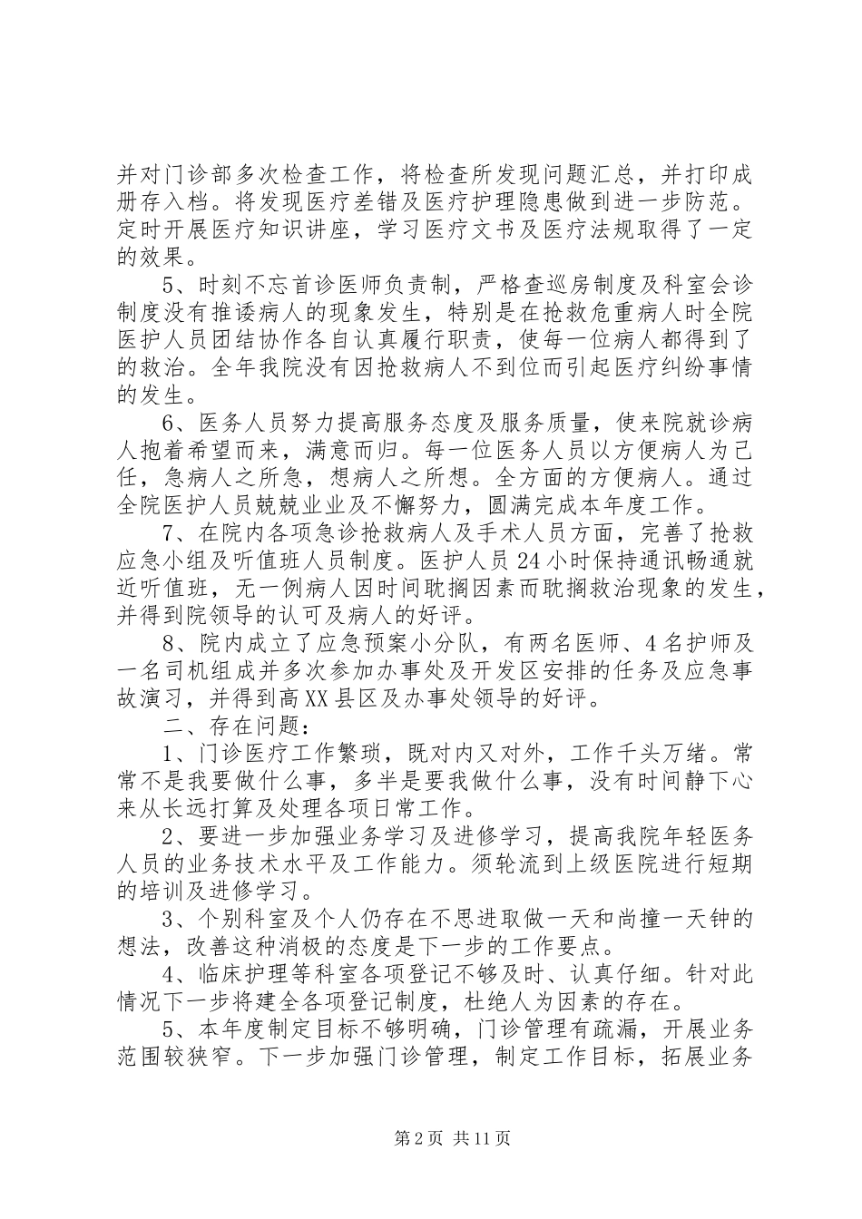 科室个人年终工作总结范文精选5篇20XX年_第2页