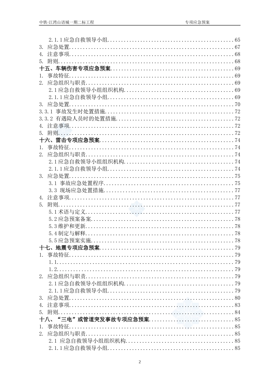 江湾安全专项应急预案_第3页