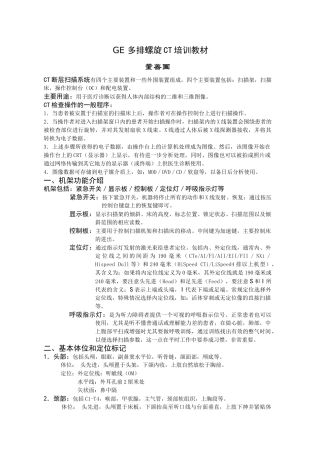人力资源-GE多排螺旋CT培训课件