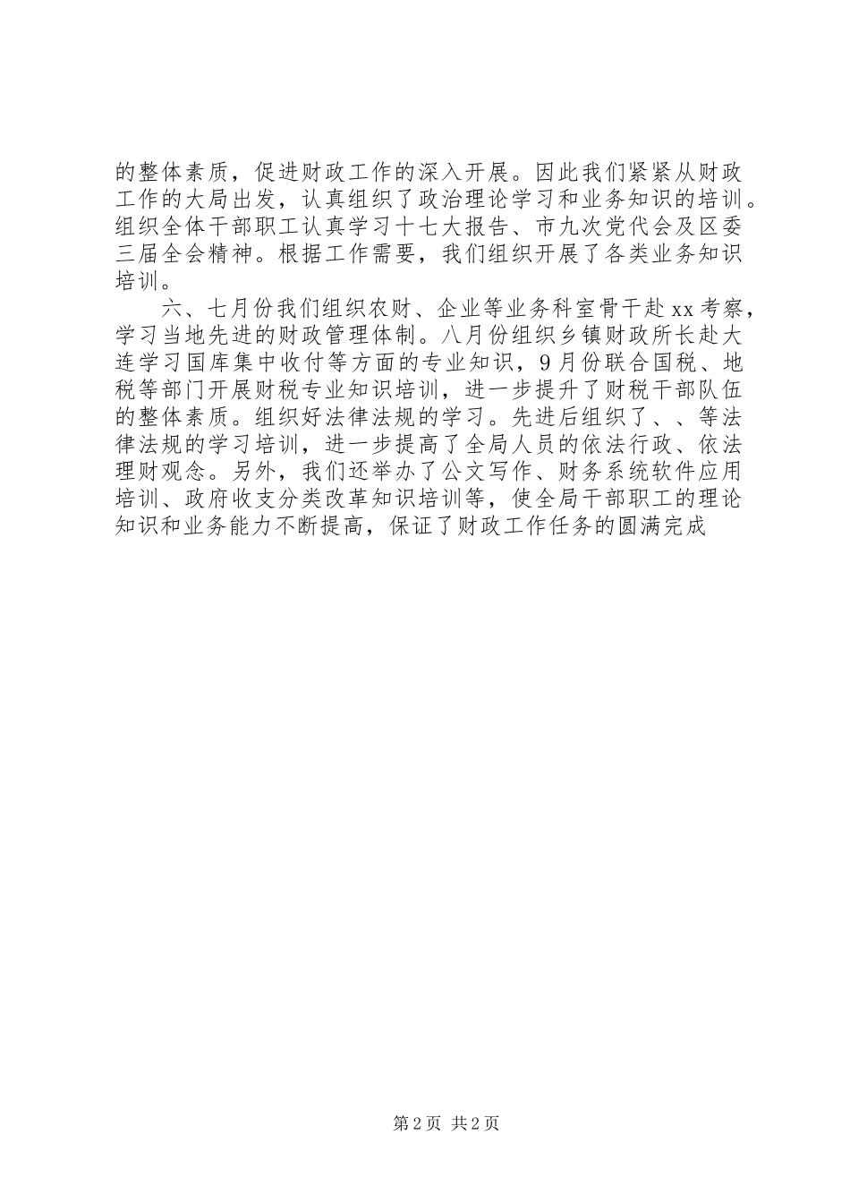 财政局干部教育培训工作总结_第2页