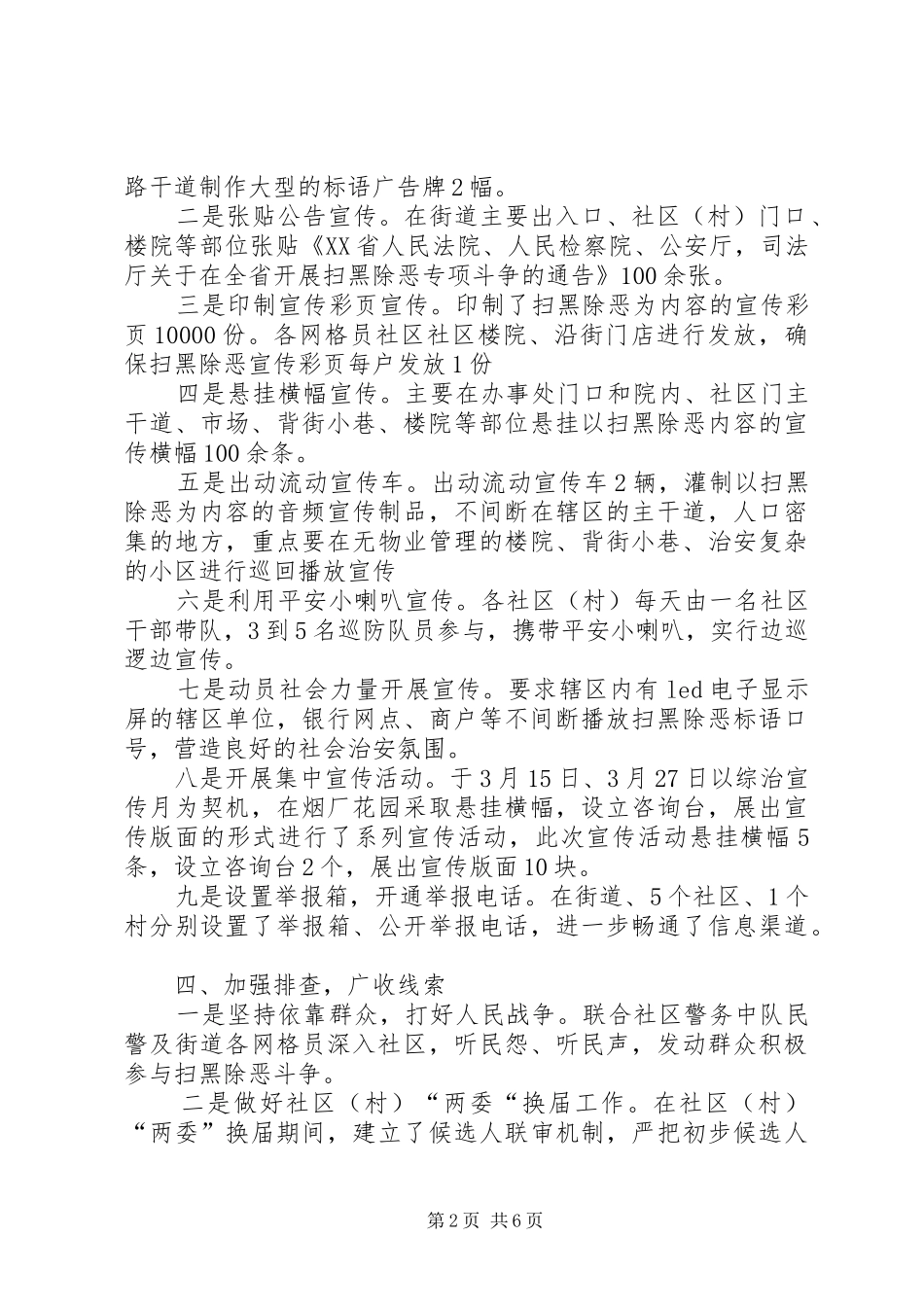 街道XX年扫黑除恶专项斗争工作总结_第2页