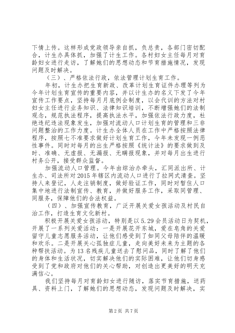 街道年度人口计生工作总结_第2页