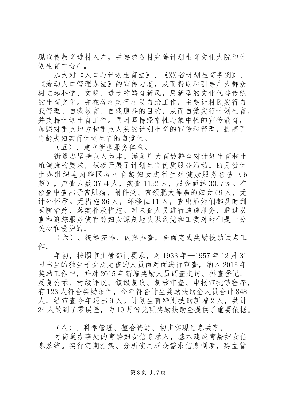 街道年度人口计生工作总结_第3页