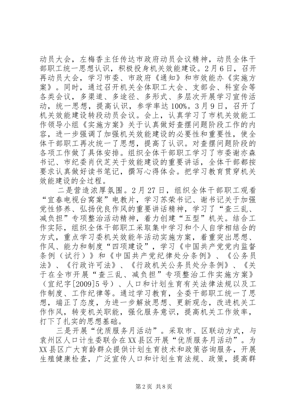 计生委效能年开展实施半年小结_第2页