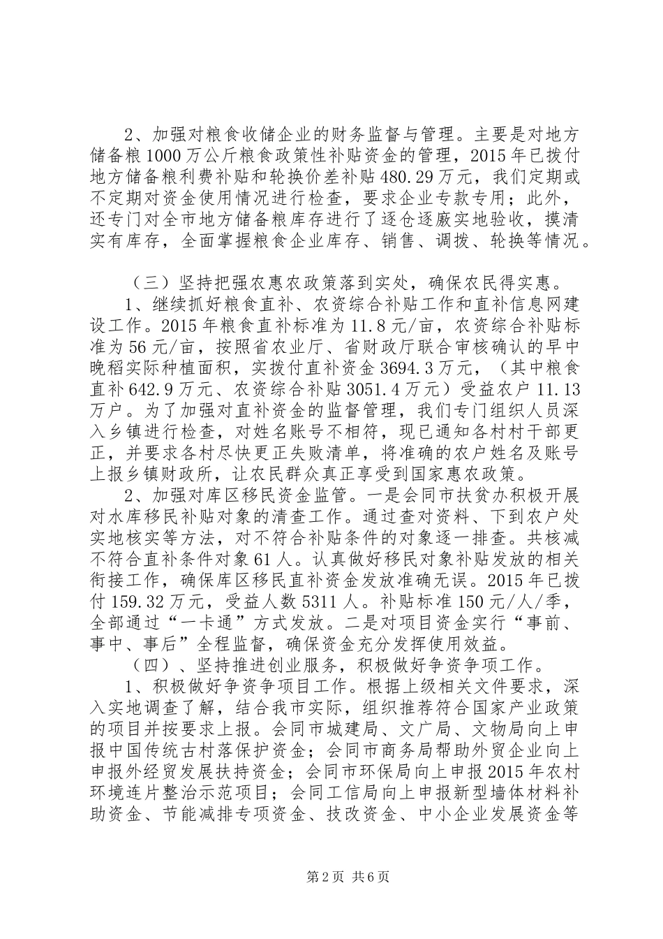 财政局企业科年度工作总结_第2页