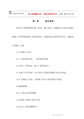 桩基施工组织设计课程