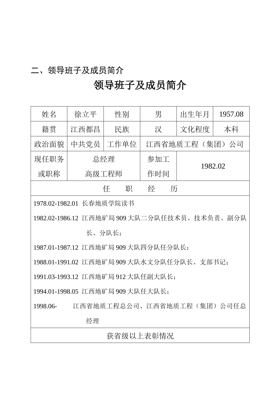 江西省地质工程（集团）公司基本情况_第3页