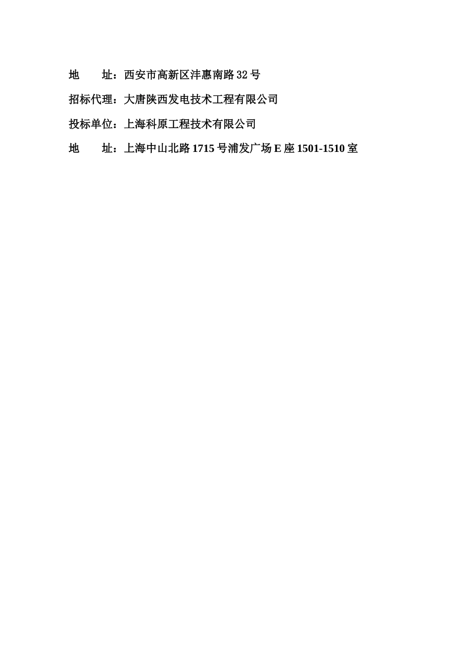 汉江蜀河火灾自动报警系统投标文件_第2页