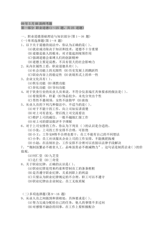 人力资源-09年5月三级HR考试 理论题