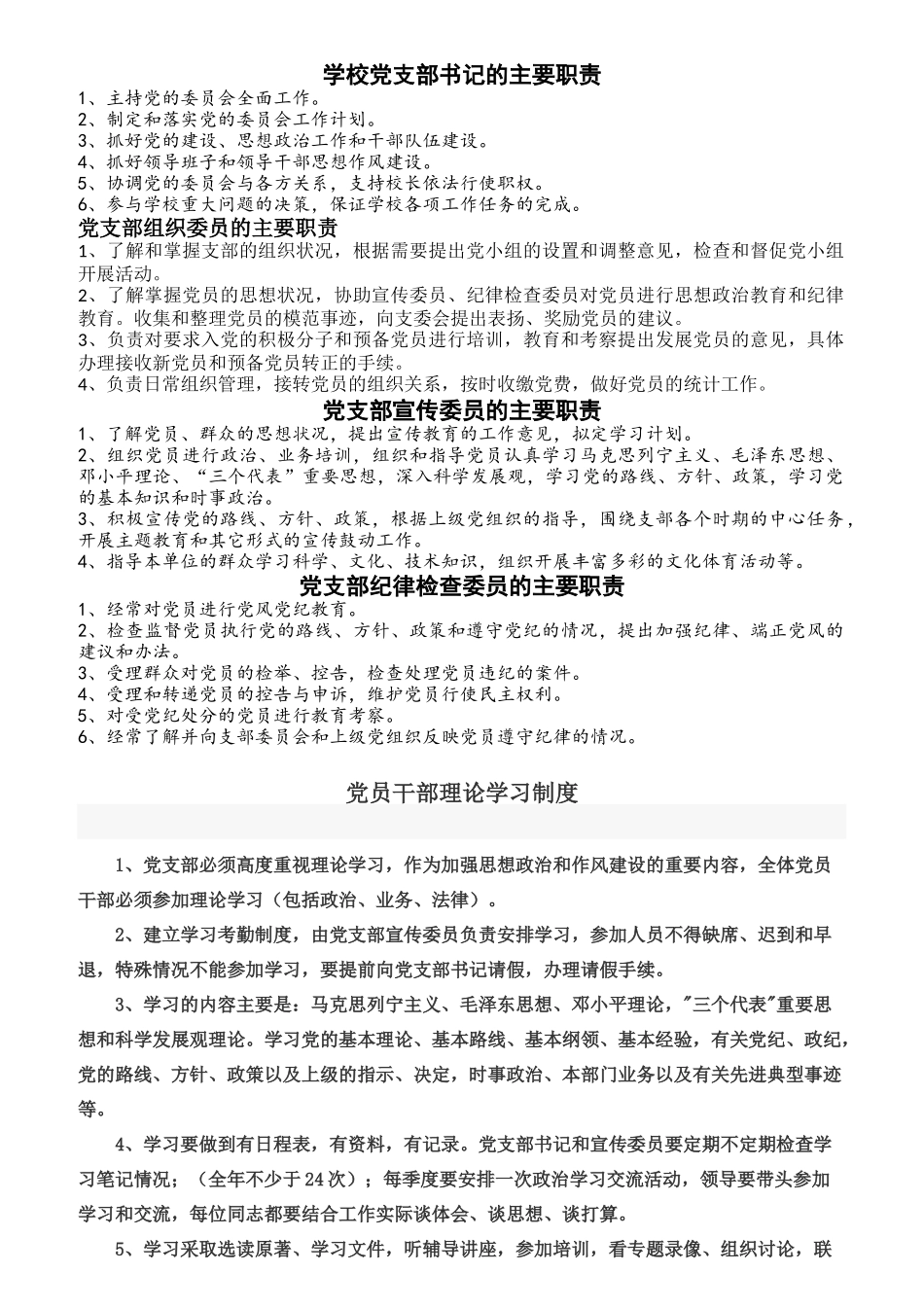 学校党支部书记的主要职责_第1页