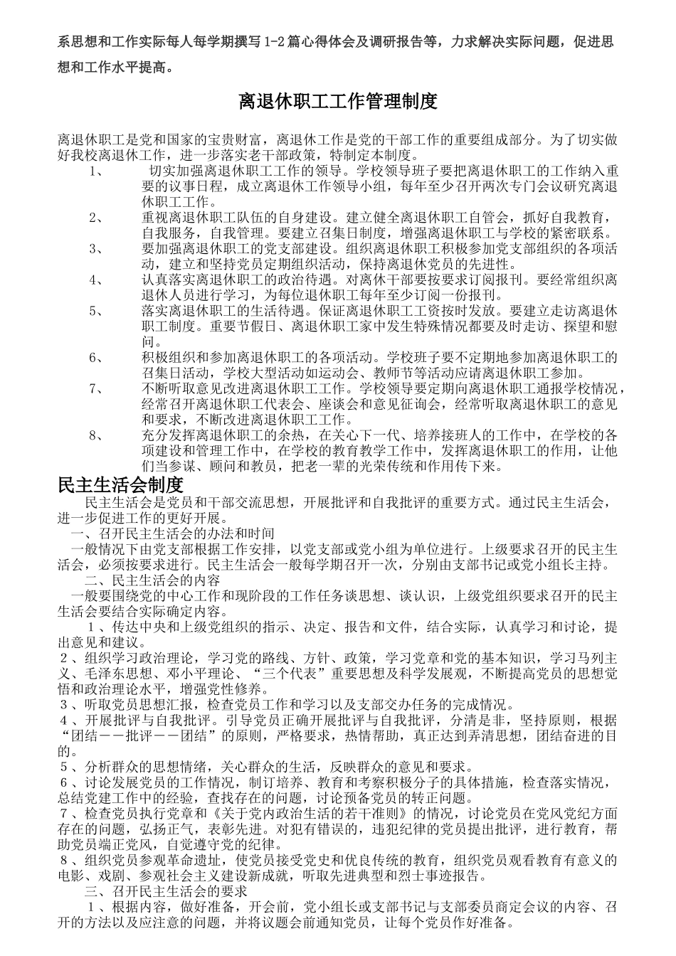 学校党支部书记的主要职责_第2页