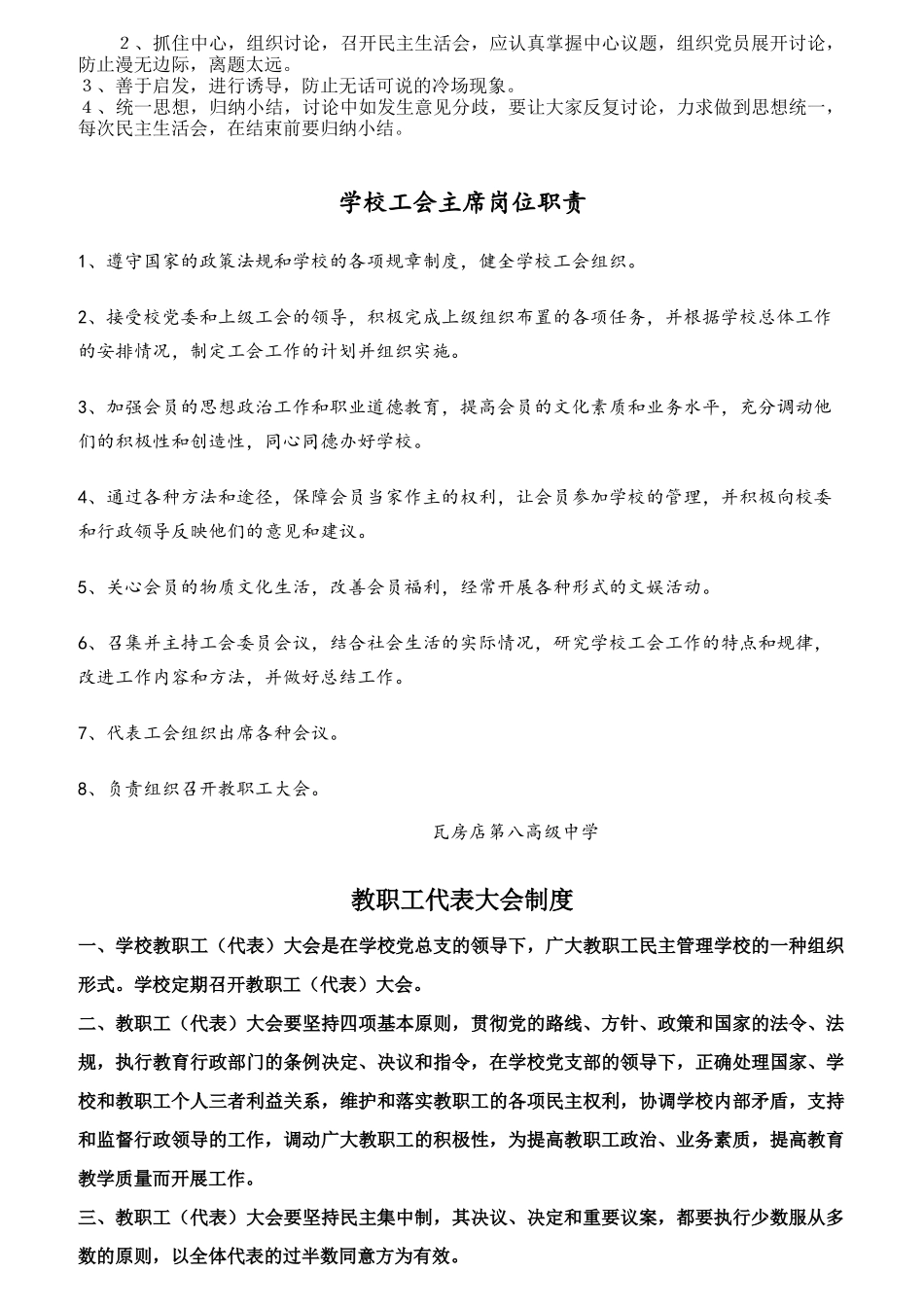 学校党支部书记的主要职责_第3页