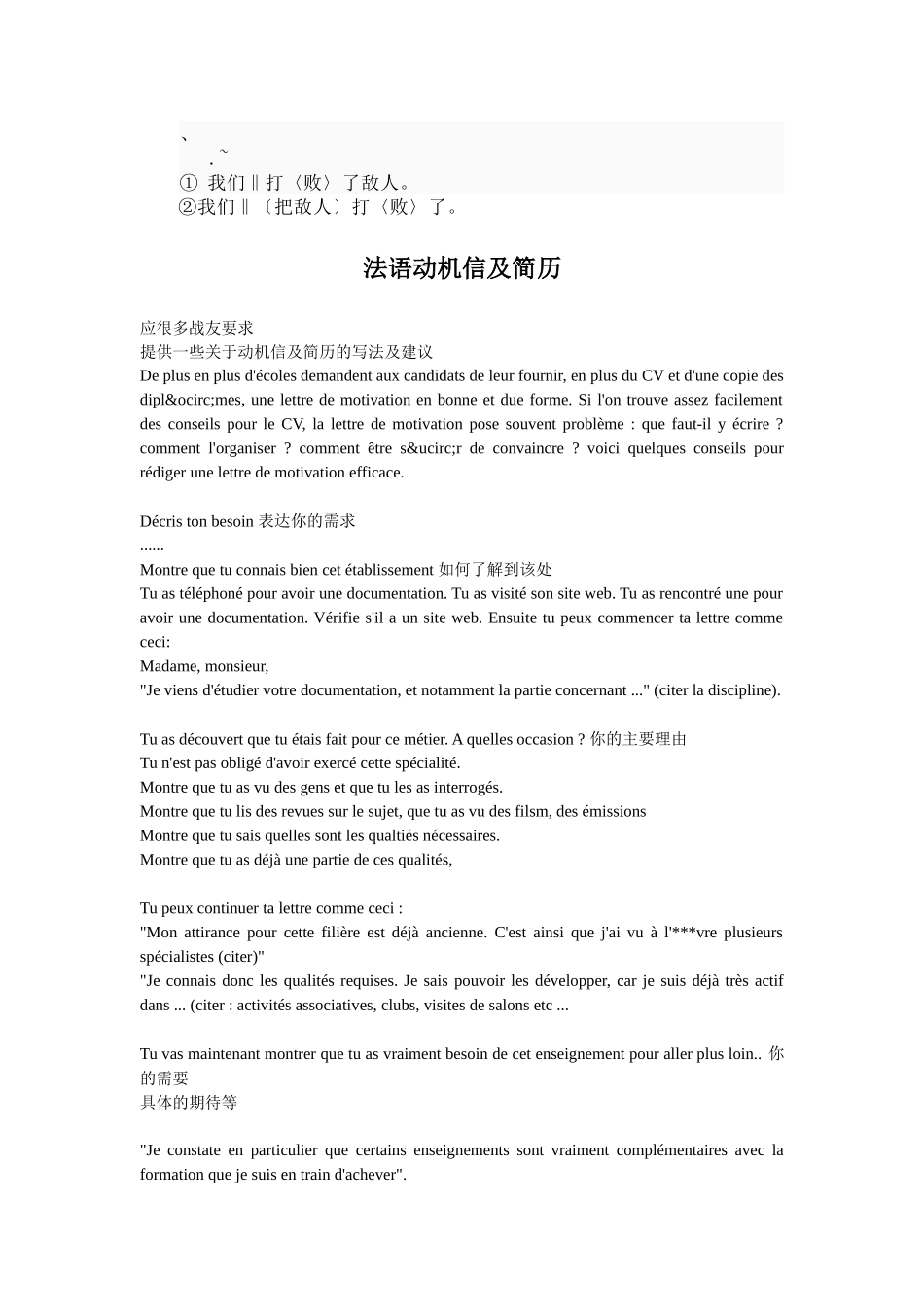 人力资源-bg-zjhcy非常好的法语动机信及简历_第1页