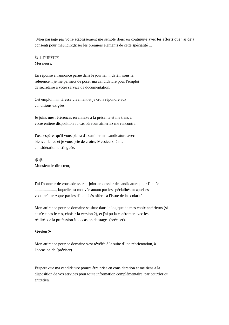 人力资源-bg-zjhcy非常好的法语动机信及简历_第2页