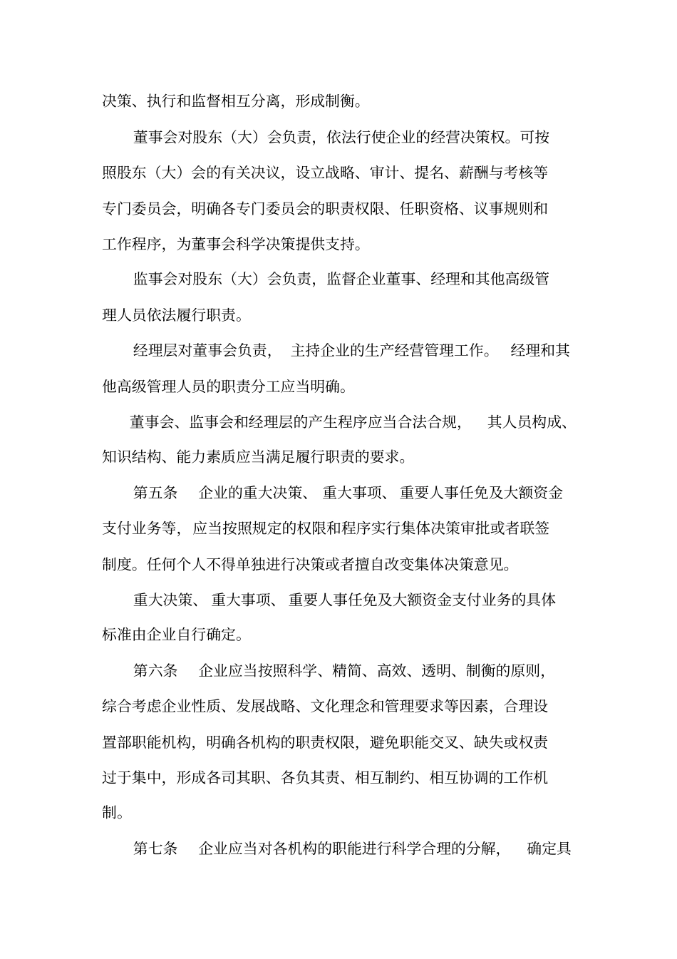 企业内部控制应用指引第1号_组织架构_第2页