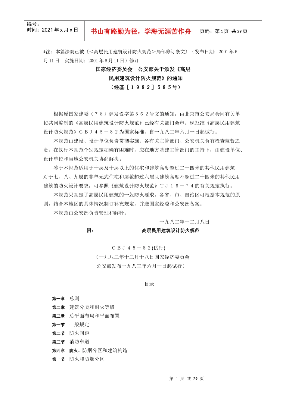 水电施工规范_第1页