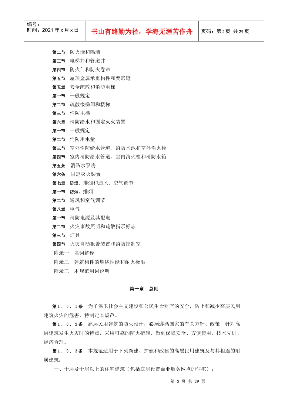 水电施工规范_第2页