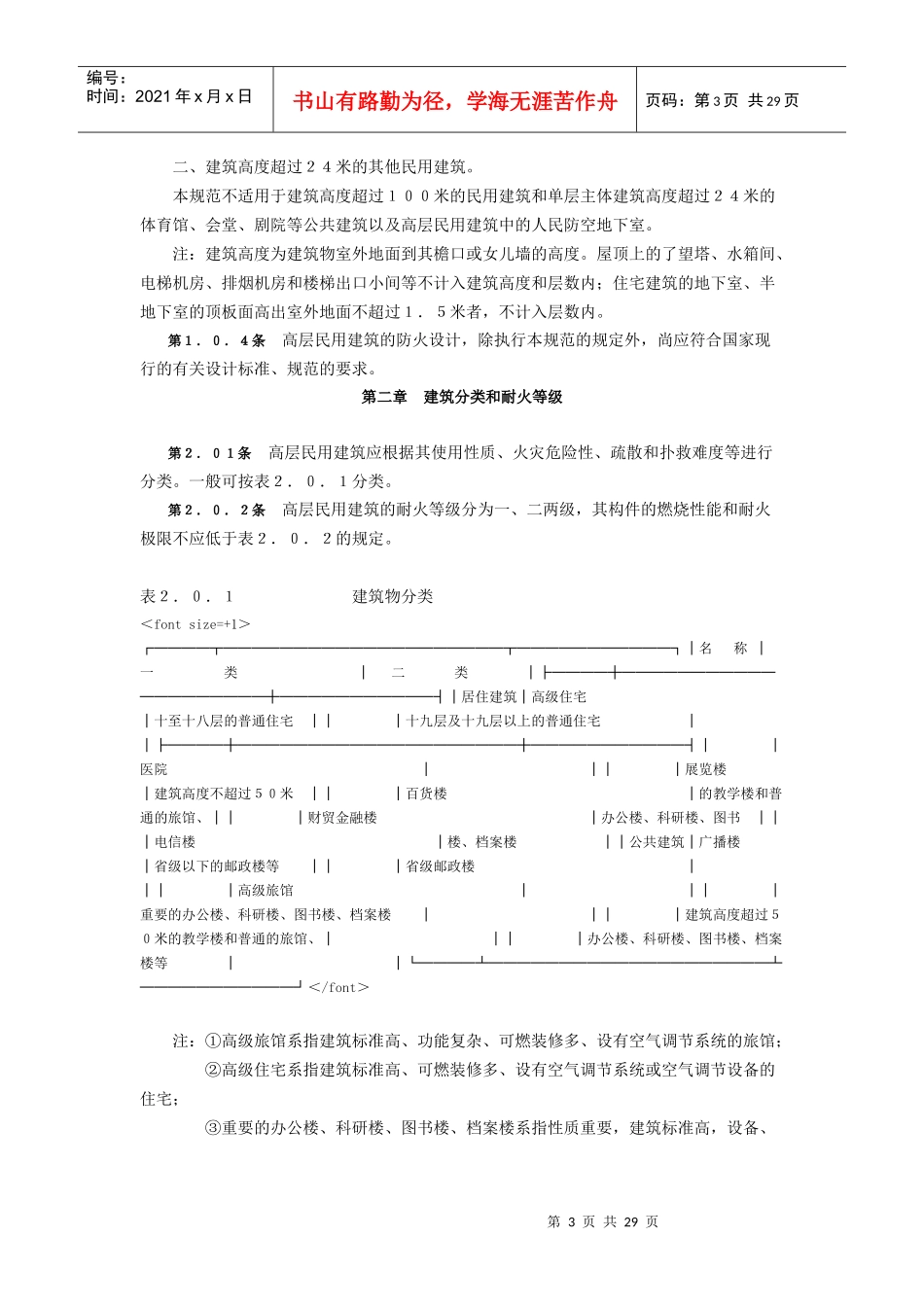 水电施工规范_第3页
