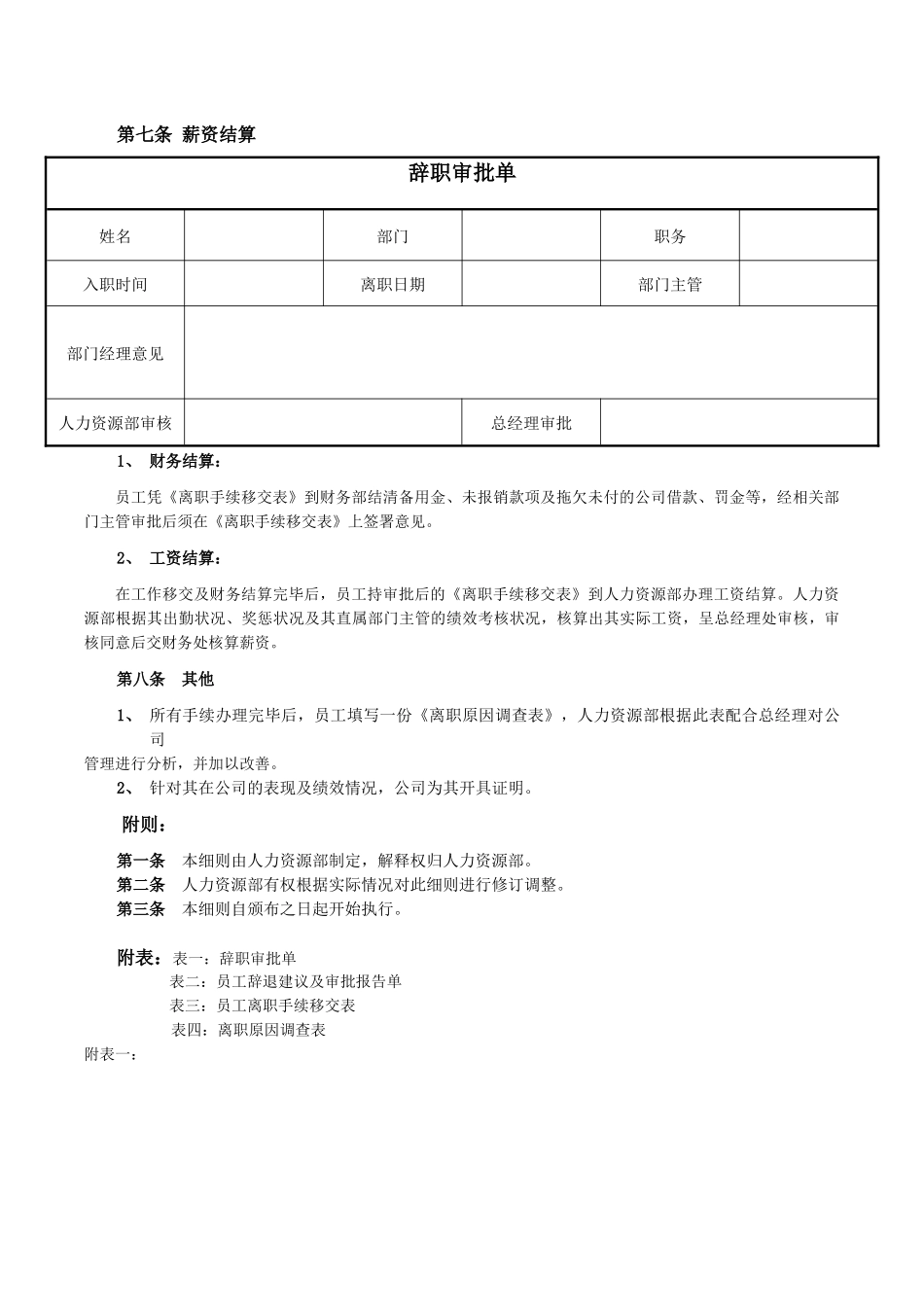 员工离职手续细则、流程、表格(5页)_第2页