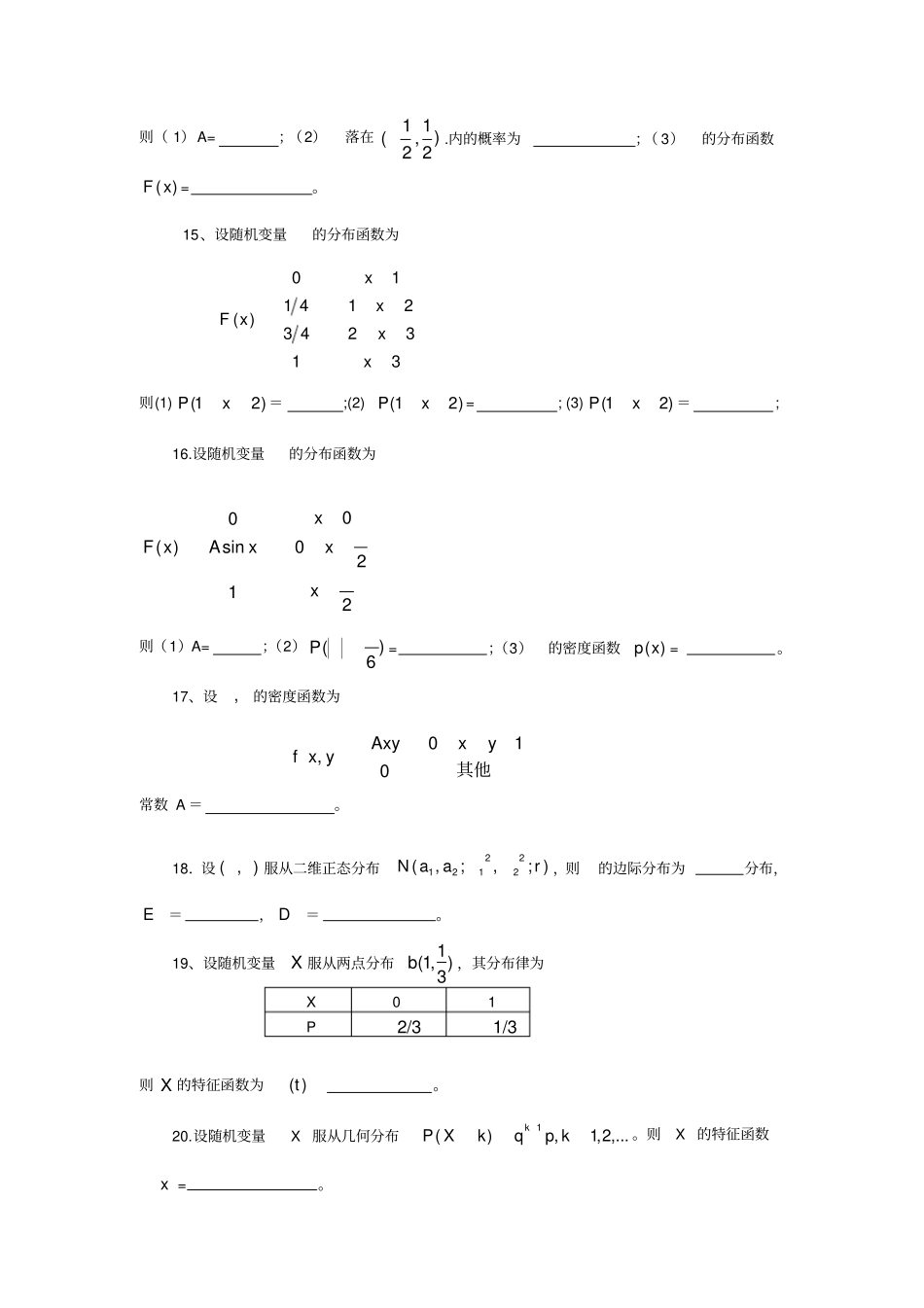 (0264)《概率论》复习思考题_第2页
