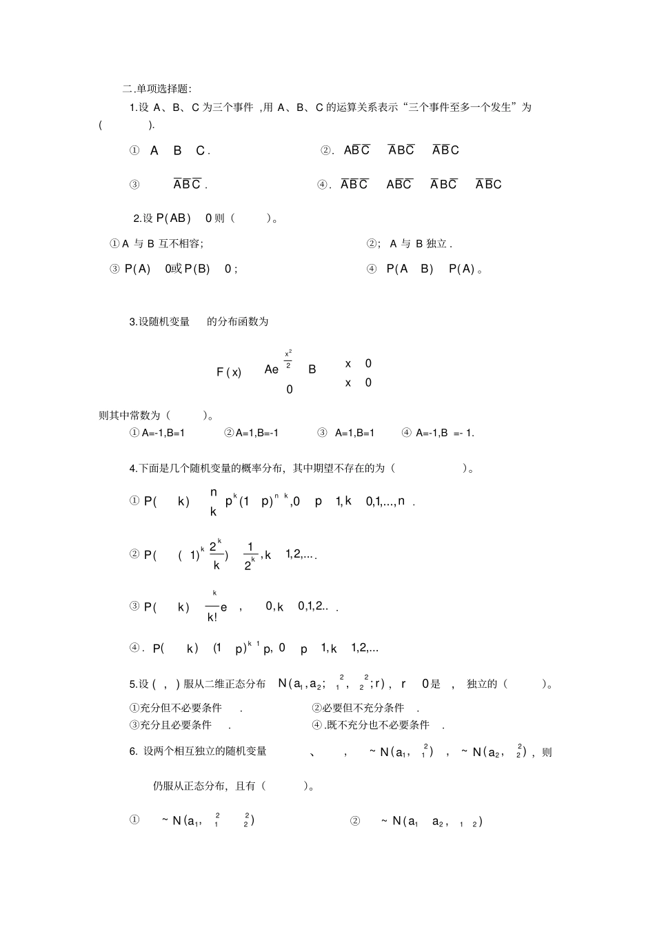(0264)《概率论》复习思考题_第3页
