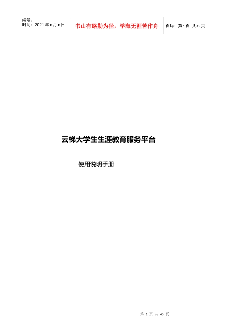 江财云梯产品使用说明手册_第1页