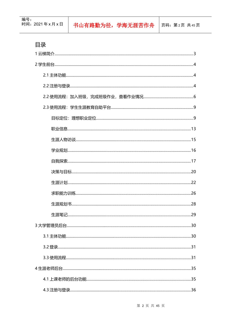 江财云梯产品使用说明手册_第2页